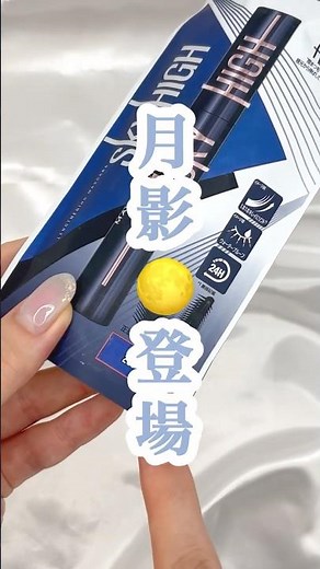 メイベリン大人気マスカラ スカイハイの新色をレビュー！！【イオン・グラムビューティーク公式】