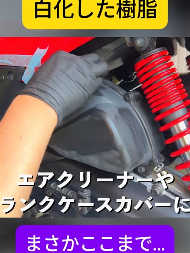 家電アドバイザーがLED照明への交換方法を解説！絶対買わないメーカーはあそこ！(4/4) #コメリ #バイク #スクーター #樹脂復活 #ビフォーアフター