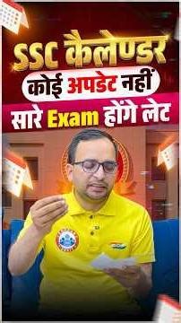 SSC New Notice Update | SSC Calendar कोई Update नहीं | SSC Notice 2026