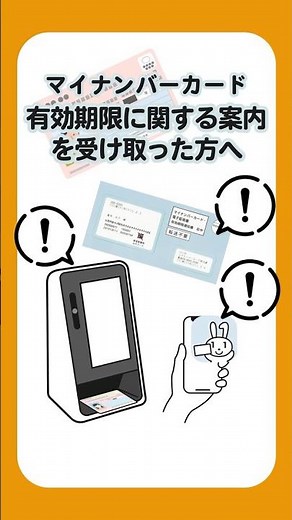 マイナンバーカードの更新について #shorts #マイナ保険証