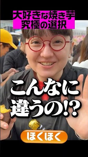 【ほくほくvsねっとり】焼き芋で語彙力崩壊する外国人😍#外国人の反応 #shorts #焼き芋 #japan #foodie #究極の選択