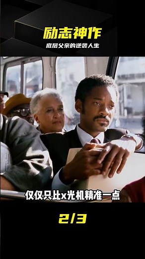 哭著看完全片！底層父親如何在絕望中逆天改命 #当幸福来敲门 #电影解说 #治愈 #逆袭 #绝地求生