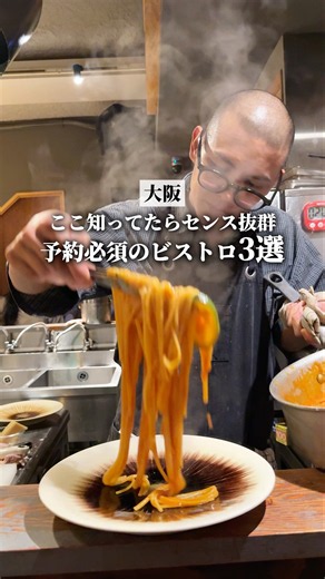 ここ知ってたらセンス抜群大阪ビストロ3選