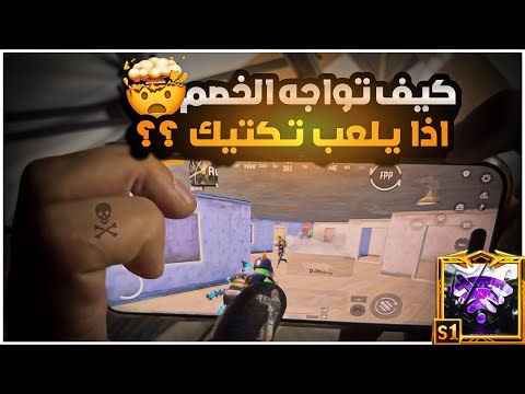 هل فقط الشرح يكفي؟؟من بعد اليوم انت ملك الببجي👑ركز كيف تتعامل ويا سكوادات بسهولة😱🔥| BOSS PUBG MOBILE