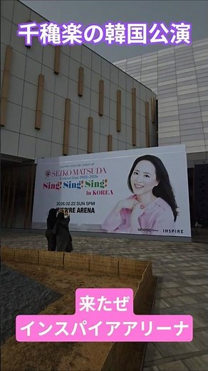 Seiko Matsuda Korea Concert Inspire Arena