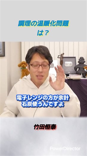 竹田恒泰・調理＆温暖化