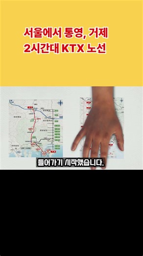 통영 거제 ktx 노선 서울에서 2시간