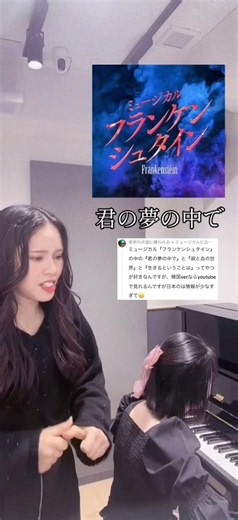 君の夢の中で/フランケンシュタイン（너 의 꿈 속에서/프랑켄슈타인）