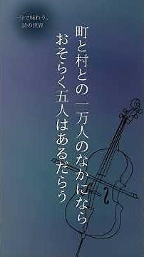 [Reading] Kenji Miyazawa's "Farewell" | A famous poem to engrave in your heart in 1 minute | Word...