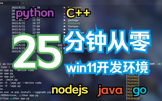 【建议收藏】25分钟从零带你优雅地搭建Windows主力机开发环境 | 适用于人工智能、前后端开发、交叉编译等多个应用场景