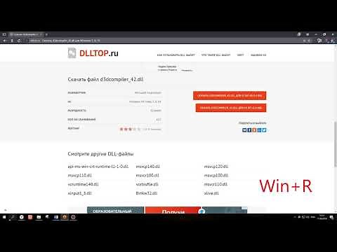 Как скачать файл d3dcompiler_42.dll чтоб исправить ошибку