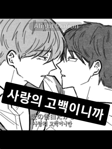 44교시 생존수업: 사랑의 고백 만화 더빙