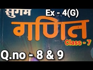 Bharti Bhavan, Sugam Ganit, Class 7, Bihar Board, Ex - 4(G), Q.no - 8 से 9 तक, बीजगणित