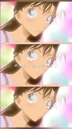 真実はひとつ！でも、伝えられない想いもある #名探偵コナン #MAD 「ただ君のことを」新一と蘭の切ない恋物語💖