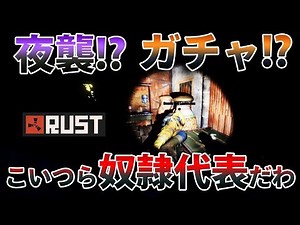 Rust実況 ガチャで出たレシピを駆使し拠点を爆破する!! #83