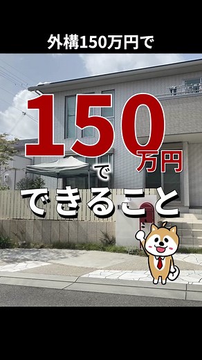 外構工事の費用相場とポイント