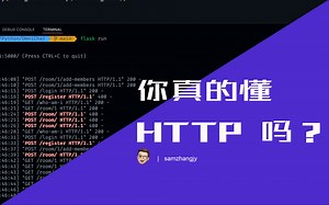 TCP | 你真的懂 HTTP 吗？