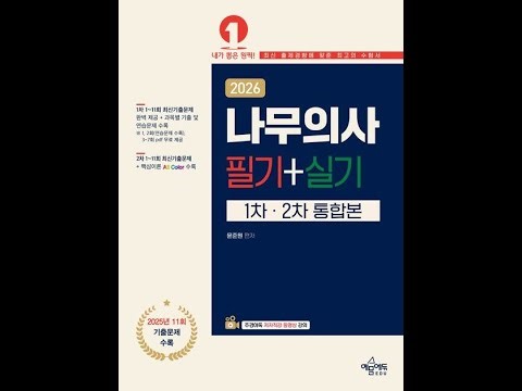 제12회 나무의사 필기대비 제5회나무의사 기출풀이 수목관리학 #나무의사윤준원 #나무의사실기 #국가유산수리기술자 #수목관리학