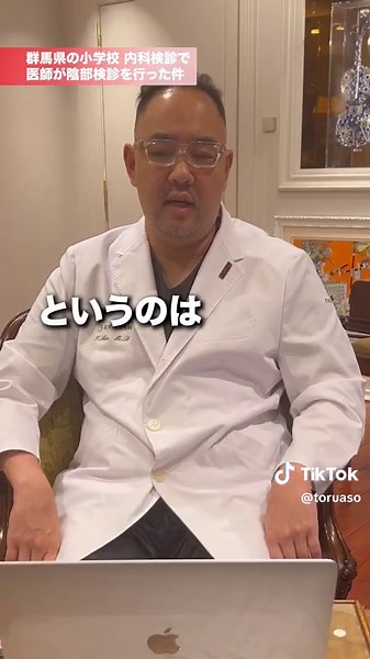 医師の陰部検診について...#麻生泰 #ドクターA #東京美容外科
