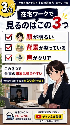 Webカメラおすすめの選び方｜在宅ワーク編