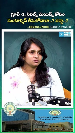 Mentorship for UPSC & APPSC Group 1 – Is It Really Needed? | Ranker Jeevana Jyothi Tips | #shorts