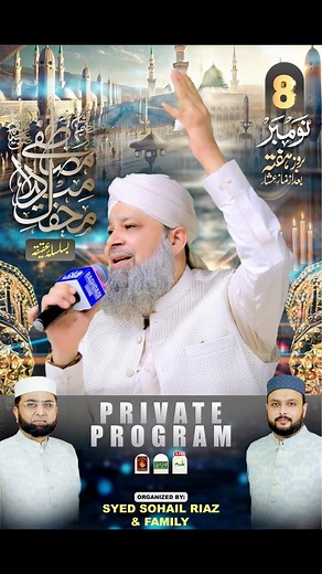 🌙✨ 1500-Year Celebration of the Birth of the Final Messenger ﷺ ✨🌙 💫 Get ready for a night filled with peace, praise, and pure love for our beloved Prophet Muhammad ﷺ. A soulful Mehfil-e-Milad awaits you! 💚 📍 Private Program 📆 8th November 2025 (Saturday Night) 👨‍👩‍👧‍👦 Hosted by: Syed Sohail Riaz & Family 🕊️ Naat | Durood | Zikr – A night of spiritual connection and devotion 🌹 #MiladNight #CelebrateTheProphet #RabiUlAwwalVibes #SpiritualNight #MehfilEMilad #SohailRiazFamily #tayyibapr