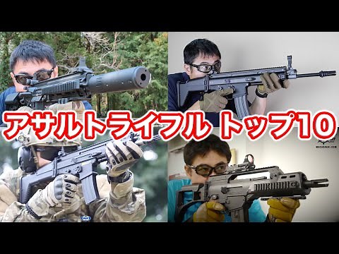Top 10 Assault Rifles: Popular Electric Guns, M4, SCAR, G36c - Mach Sakai Ranking Video