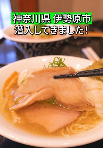 神奈川伊勢原のJapanese Noodles 娘娘の魅力
