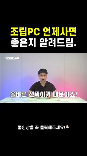 조립PC 언제사면 좋은지 알려드림. #퍼플랩