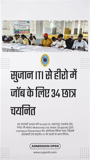 🚀 10th Free Campus Placement of 2026 | SUJAN ITI Gaya