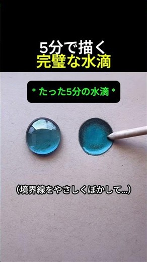 How to Draw Perfect Water Droplets in 5 Minutes #art