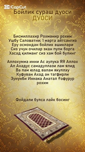 "Boylik eshiklarini ochuvchi kuchli duo! ✨ #duo #rizq #islom #shorts"