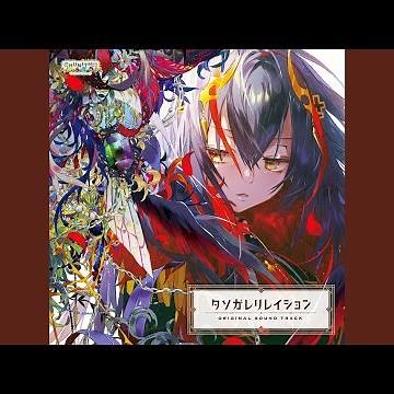 ハートアタック (feat. +α/あるふぁきゅん。)
