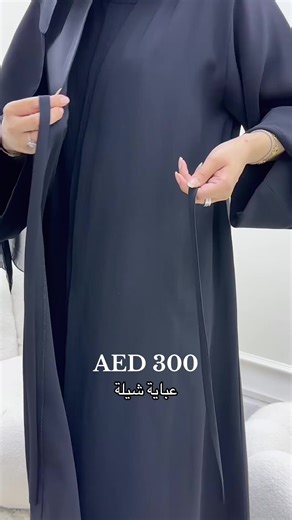استمتع بأناقة عباية كلاسيكية بتصميم مزدوج
