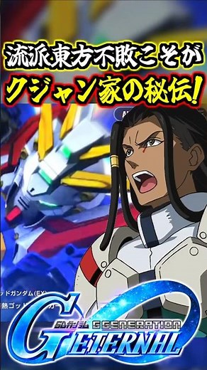 昭弘とライドォとイオク様とガエリオのゴッドフィンガー特殊ボイス【ゴッドガンダム】 #gジェネエターナル #gジェネ #gundam #ガンダム #機動戦士ガンダム #鉄血のオルフェンズ #shorts