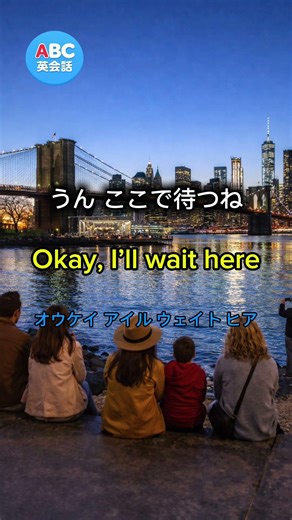 ちょっと待ってて 初心者向けやさしい英会話2セリフ