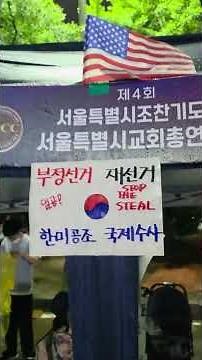 #벧엘쉼터 동해물가 백두산이 #하나님이 보우하사 우리나라 #만세! 언제나 불러도 가슴이 짠.#서울특별시 교회총연합회 쉼터운영 #재선거 #올림픽 #노래 #구독 #좋아요