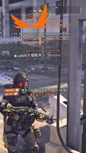 디비전 2 추격전 시즌 '붉은 지평선' 5주차 정찰 목표 보고서