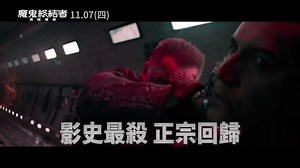 全新機型機器人Rev-9 上線，血腥殺戳模式全開! 💣影史最殺科幻動作系正宗續集 🛢最狂陣容 詹姆士柯麥隆、阿諾史瓦辛格、琳達漢彌頓 睽違28年再度合作 -- 《#魔鬼終結者：#黑暗宿命》2019/11/07 (四)末日再臨 全新預告看一波：https://tinyurl.com/y2bmsmuz | 20th Century Studios