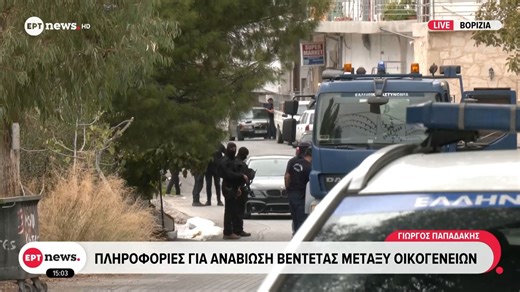 Βορίζια Ηρακλείου: Πληροφορίες για αναβίωση βεντέτας μεταξύ οικογενειών