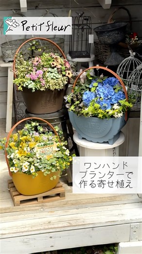 【花友】ワンハンドプランターで作る3つの寄せ植え~プチフルール~#ガーデニング #園芸