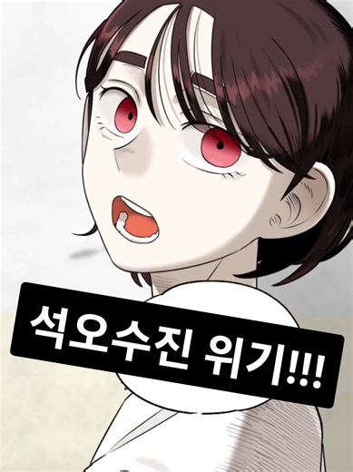 44교시 생존수업: 석오와 수진의 위기 상황