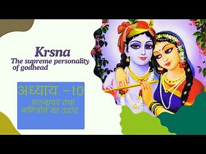 Krsna-The supreme personality of godhead Chap-10(in hindi) | HARE KRSNA