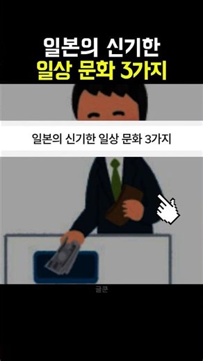 일본의 신기한 일상 문화 3가지