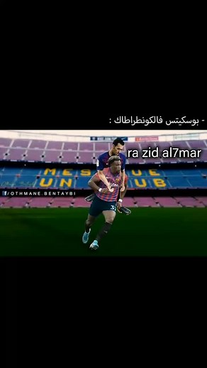 نكت 🤣كروية⚽ بوسكيتس في الهجمة المرتدة 🤪 تيم 💎 محرز 💎