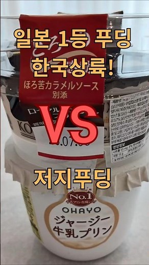 [세븐일레븐 신상] 일본편의점 1등 푸딩 vs 저지푸딩, 솔직 비교!Japan's No.1 Pudding vs Korea's Best: Jersey Pudding Review