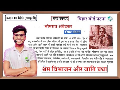 shram vibhajan aur jaati pratha one shot || Hindi Class 10th chapter 1 || by pankaj sir