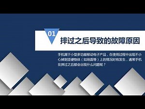 智能手机各种维修方法简介 询问法 01 Mobile phone maintenance training