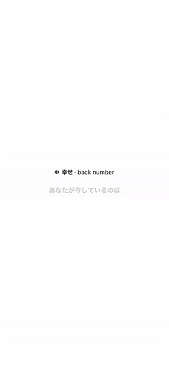 back number インスタノート 歌詞の意味