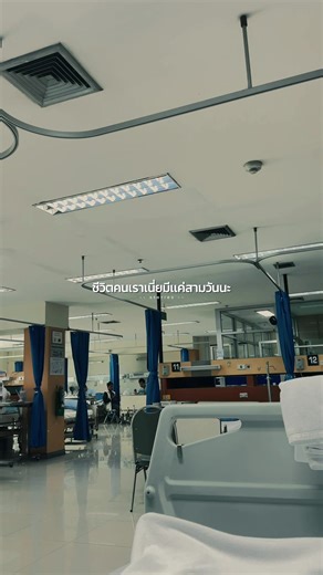 เกิดเป็นกูต้องเข้มแข็งขนาดไหน นอนโรงบาลคนเดียว เจ็บกลับบ้านคนเดียว 😅